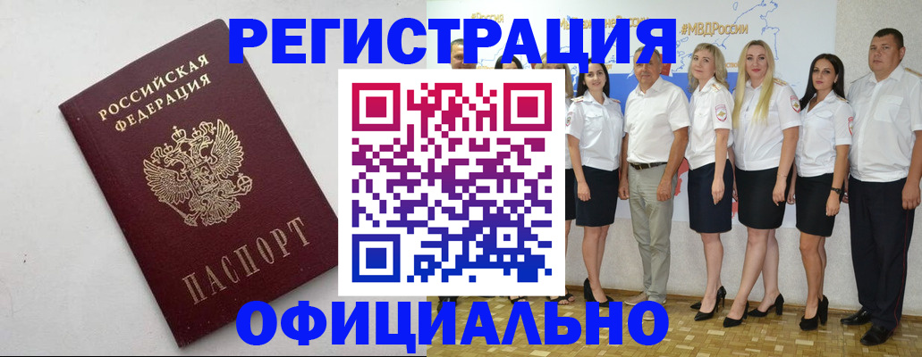 временная регистрация купить в Сунже