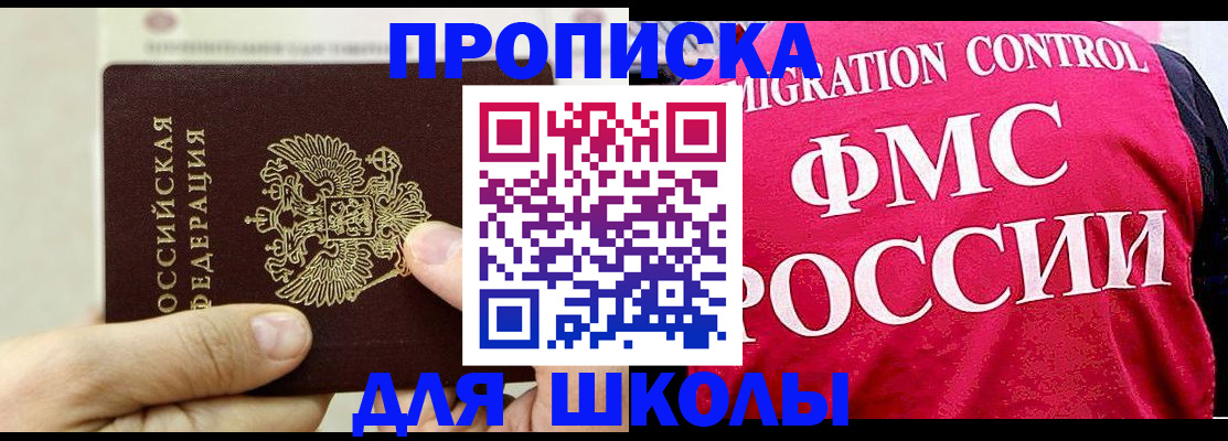 временная прописка в Сунже