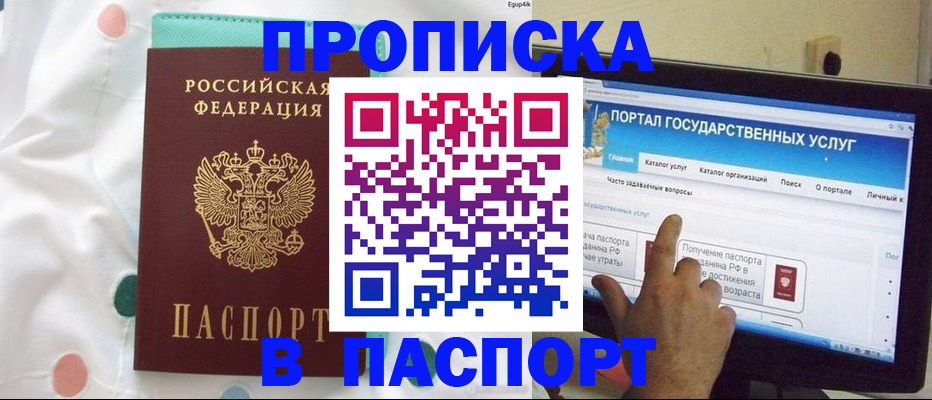 временная регистрация для всех в Сунже