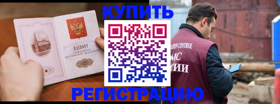 временная регистрация надежно в Сунже