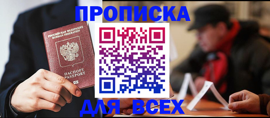 временная регистрация 2025 в Сунже