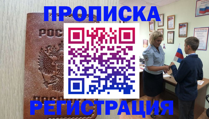 временная регистрация недорого в Сунже