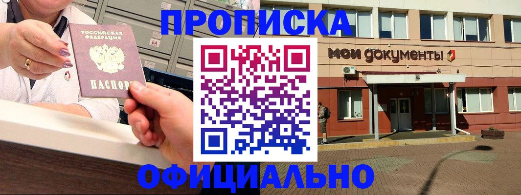 прописка для военкомата в Сунже