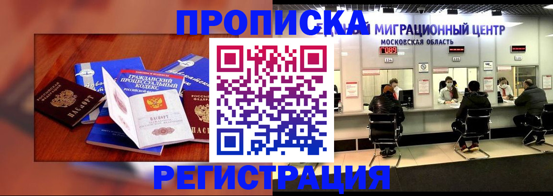 временная регистрация надежно в Сунже